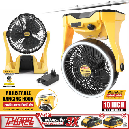 พัดลมไร้สาย 10 นิ้ว (พร้อมแบตเตอรี่) DELTON รุ่น AERO-10L TURBO FORCE 20V 12AH_10